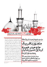 سوگواره پنجم-پوستر 24-ابراهیم دیده‌خانی-پوستر اطلاع رسانی سایر مجالس هیأت