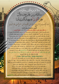 فراخوان ششمین سوگواره عاشورایی پوستر هیأت-سید محمد جواد ضمیری هدایت زاده-بخش جنبی-پوسترهای عاشورایی