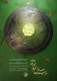 یازدهمین سوگواره عاشورایی پوستر هیأت-علی جمالی-پوستر اعلان هیات-پوستر اعلان عاشورایی
