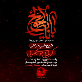 دهمین سوگواره عاشورایی پوستر هیأت-مجتبی منتظر-بخش اصلی پوستر اعلان هیأت-سایر پوسترهای اعلان