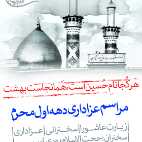 سوگواره سوم-پوستر 27-مجید شاکری-پوستر اطلاع رسانی هیأت