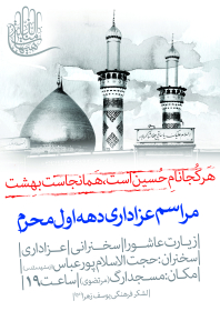 سوگواره سوم-پوستر 27-مجید شاکری-پوستر اطلاع رسانی هیأت