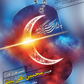 سوگواره پنجم-پوستر 6-سید محسن احمدی-پوستر اطلاع رسانی سایر مجالس هیأت