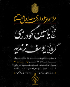 دهمین سوگواره عاشورایی پوستر هیأت-rahman Maa-بخش اصلی پوستر اعلان هیأت-پوستر اعلان محرم و صفر