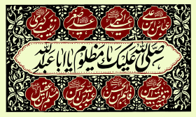 فراخوان ششمین سوگواره عاشورایی پوستر هیأت-محسن خلیل نژاد-بخش جنبی-پوسترهای عاشورایی