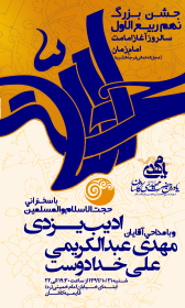 سوگواره سوم-پوستر 7-ناصر خصاف-پوستر اطلاع رسانی سایر مجالس هیأت