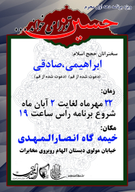 سوگواره چهارم-پوستر 15-محمد هاشم پور-پوستر اطلاع رسانی هیأت