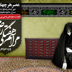 سوگواره سوم-پوستر 30-محمد قربانعلی-پوستر اطلاع رسانی هیأت جلسه هفتگی