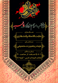 فراخوان ششمین سوگواره عاشورایی پوستر هیأت-رسول رضایی-بخش اصلی -پوسترهای اطلاع رسانی سایر مجالس هیأت