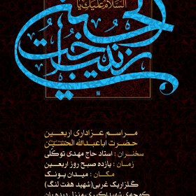 سوگواره پنجم-پوستر 11-عباس صالحی-پوستر های اطلاع رسانی محرم