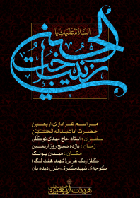 سوگواره پنجم-پوستر 11-عباس صالحی-پوستر های اطلاع رسانی محرم