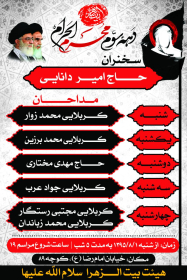 سوگواره پنجم-پوستر 14-امین برزعلی-پوستر های اطلاع رسانی محرم