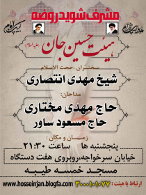 سوگواره چهارم-پوستر 1-هادي عرب-پوستر اطلاع رسانی هیأت جلسه هفتگی