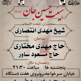 سوگواره چهارم-پوستر 1-هادي عرب-پوستر اطلاع رسانی هیأت جلسه هفتگی