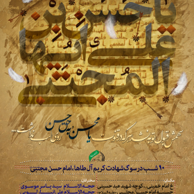 سوگواره دوم-پوستر 3-حمید رضا امامقلی-پوستر اطلاع رسانی سایر مجالس هیأت
