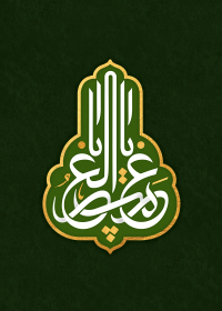 دومین فراخوان حروف‌نگاری هیأت-فرزانه  فاتحی-القاب و اسامی امام رضا(ع)