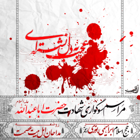سوگواره دوم-پوستر 17-حسین محمدی-پوستر اطلاع رسانی هیأت