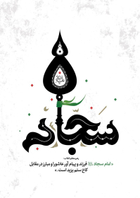 هشتمین سوگواره عاشورایی پوستر هیات-مصطفی بهمن آبادی-جنبی-پوستر شیعی