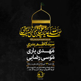 دهمین سوگواره عاشورایی پوستر هیأت-مجتبی منتظر-بخش اصلی پوستر اعلان هیأت-سایر پوسترهای اعلان