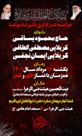 یازدهمین سوگواره عاشورایی پوستر هیأت-صدرا نبی الهی-پوستر اعلان هیات-پوستر اعلان عاشورایی