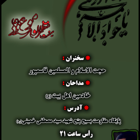 سوگواره سوم-پوستر 42-فرشید پراوین-پوستر اطلاع رسانی هیأت