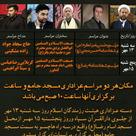 دهمین سوگواره عاشورایی پوستر هیأت-علی مرادزاده-بخش ویژه (موشن پوستر)