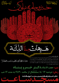 سوگواره دوم-پوستر 1-پوریا رودبارانی-پوستر اطلاع رسانی هیأت