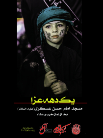 سوگواره چهارم-پوستر 34-سعید یوسفی-پوستر اطلاع رسانی هیأت