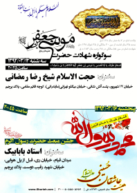سوگواره دوم-پوستر 18-جواد غدیری-پوستر اطلاع رسانی سایر مجالس هیأت