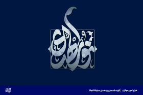 نورالهدی - امین مهتران