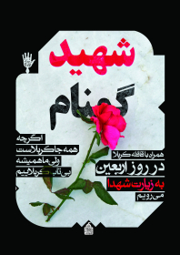 فراخوان ششمین سوگواره عاشورایی پوستر هیأت-محمود بازدار-بخش اصلی -پوسترهای اطلاع رسانی سایر مجالس هیأت