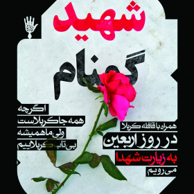 فراخوان ششمین سوگواره عاشورایی پوستر هیأت-محمود بازدار-بخش اصلی -پوسترهای اطلاع رسانی سایر مجالس هیأت