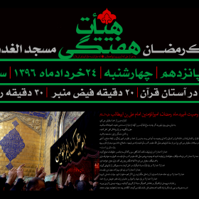فراخوان ششمین سوگواره عاشورایی پوستر هیأت-حسین تیرانداز-بخش اصلی -پوسترهای اطلاع رسانی جلسات هفتگی هیأت