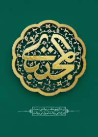 سومین فراخوان حروف‌نگاری هیأت-علی علوی‌راد-القاب و اسامی امام حسن مجتبی(ع)