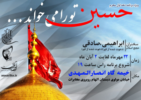 سوگواره چهارم-پوستر 11-محمد هاشم پور-پوستر اطلاع رسانی هیأت