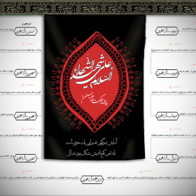سوگواره دوم-پوستر 7-رضا صادقی-پوستر عاشورایی