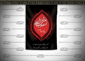 سوگواره دوم-پوستر 7-رضا صادقی-پوستر عاشورایی