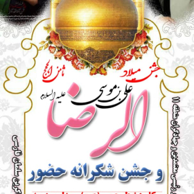 یازدهمین سوگواره عاشورایی پوستر هیأت-محمدحسین شکروی-پوستر اعلان هیات-پوستر اعلان عیدانه