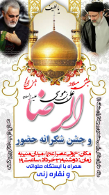 یازدهمین سوگواره عاشورایی پوستر هیأت-محمدحسین شکروی-پوستر اعلان هیات-پوستر اعلان عیدانه
