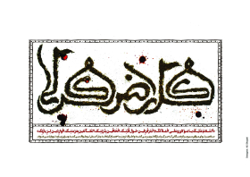 سوگواره پنجم-پوستر 7-علی شجاعی-پوستر عاشورایی