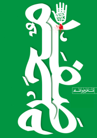 سوگواره دوم-پوستر 2-یونس دهقانی-پوستر عاشورایی