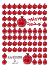 سوگواره چهارم-پوستر 7-پوریا اسراری-پوستر اطلاع رسانی هیأت