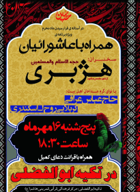 سوگواره چهارم-پوستر 35-ابراهیم طالبی-پوستر اطلاع رسانی هیأت