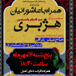 سوگواره چهارم-پوستر 35-ابراهیم طالبی-پوستر اطلاع رسانی هیأت