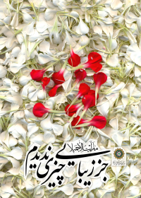 سوگواره سوم-پوستر 13-محمد افشار-پوستر عاشورایی