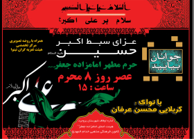 سوگواره دوم-پوستر 4-غلام رضا پیرهادی-پوستر اطلاع رسانی هیأت