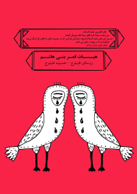 سوگواره چهارم-پوستر 5-مرضیه قدرتی-پوستر عاشورایی