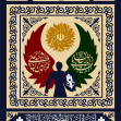 دهمین سوگواره عاشورایی پوستر هیأت-محمدجواد پردخته-بخش اصلی پوستر اعلان هیأت-پوستر اعلان عیدانه