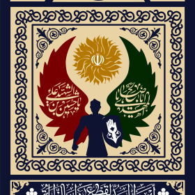دهمین سوگواره عاشورایی پوستر هیأت-محمدجواد پردخته-بخش اصلی پوستر اعلان هیأت-پوستر اعلان عیدانه