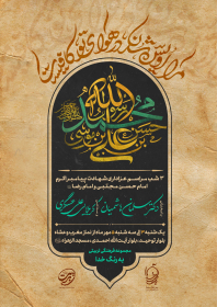 یازدهمین سوگواره عاشورایی پوستر هیأت-محسن کاظمی-پوستر اعلان هیات-پوستر اعلان هفتگی